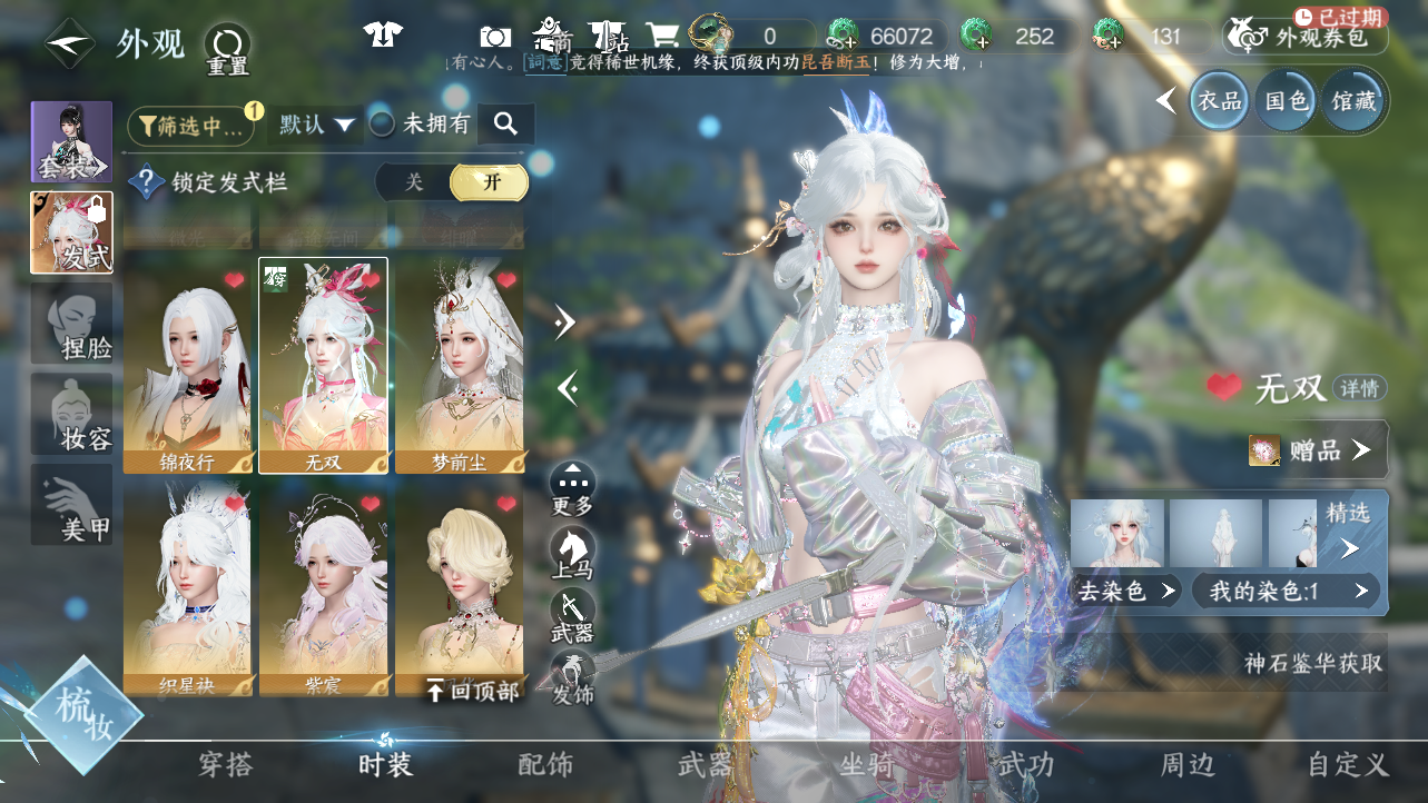 NSHWO43346逆水寒手游账号详情图13 NSHWO43346逆水寒手游账号详情图13