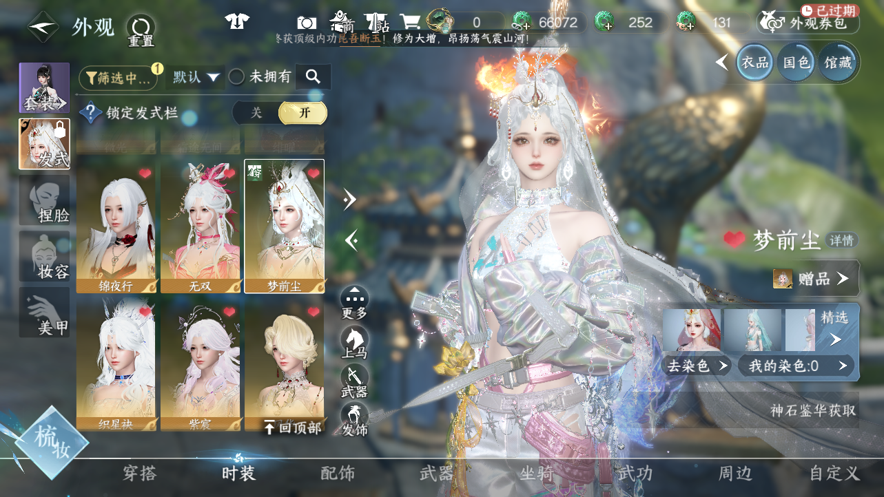 NSHWO43346逆水寒手游账号详情图14 NSHWO43346逆水寒手游账号详情图14