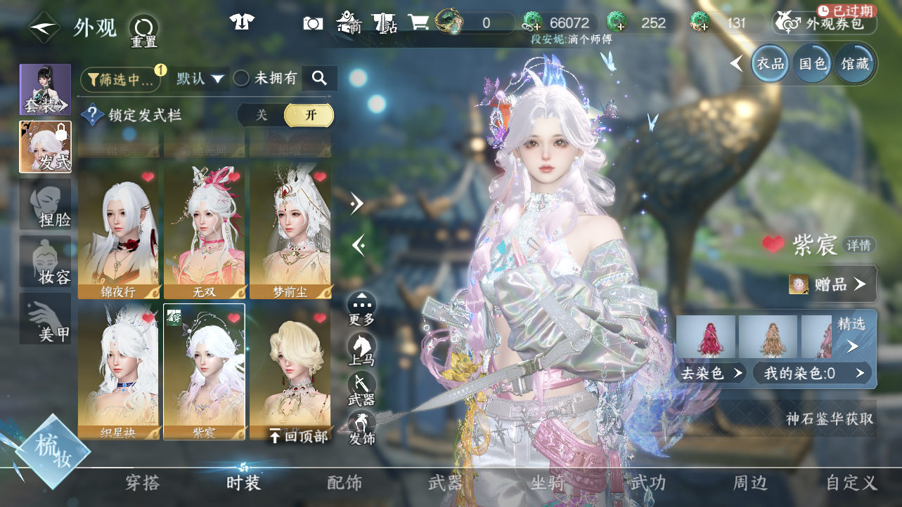 NSHWO43346逆水寒手游账号详情图16 NSHWO43346逆水寒手游账号详情图16