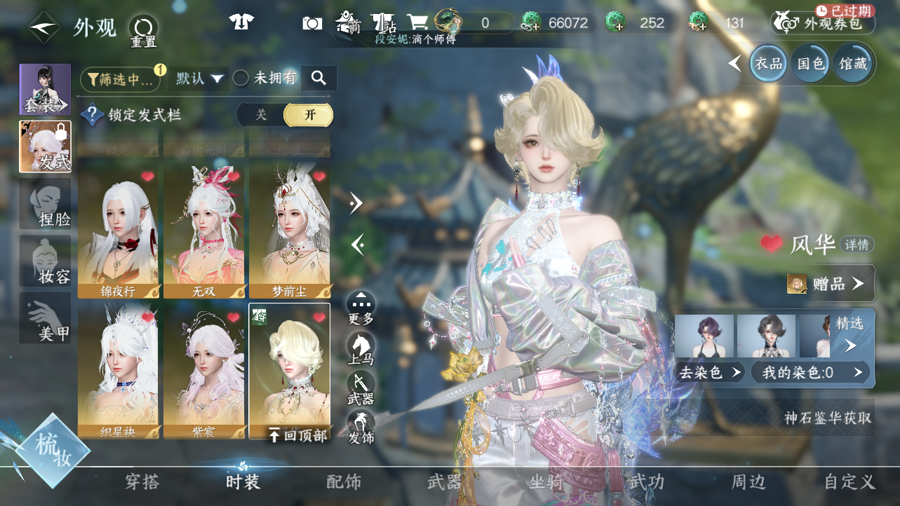 NSHWO43346逆水寒手游账号详情图17 NSHWO43346逆水寒手游账号详情图17