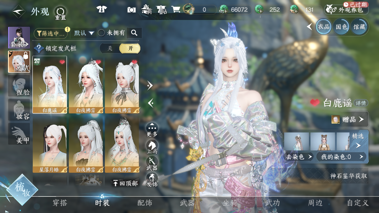 NSHWO43346逆水寒手游账号详情图18 NSHWO43346逆水寒手游账号详情图18