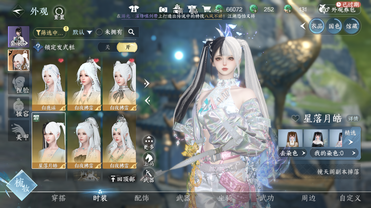 NSHWO43346逆水寒手游账号详情图21 NSHWO43346逆水寒手游账号详情图21