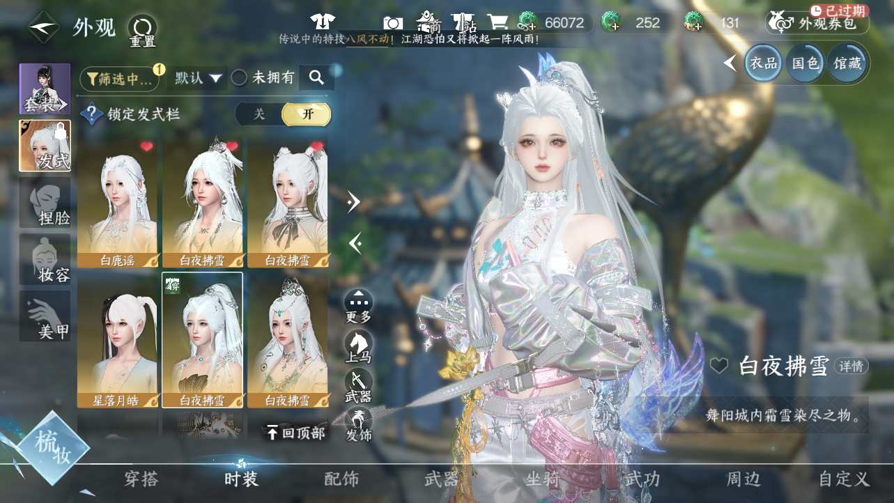 NSHWO43346逆水寒手游账号详情图22 NSHWO43346逆水寒手游账号详情图22