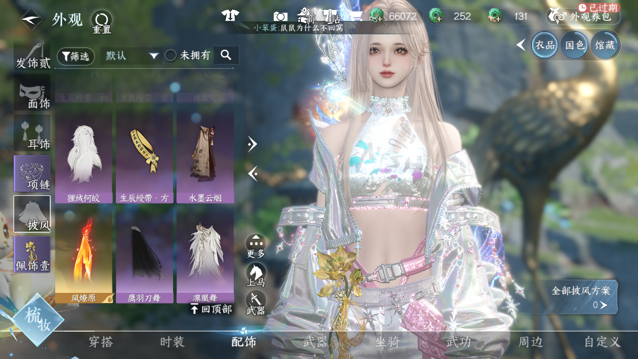 NSHWO43346逆水寒手游账号详情图27 NSHWO43346逆水寒手游账号详情图27