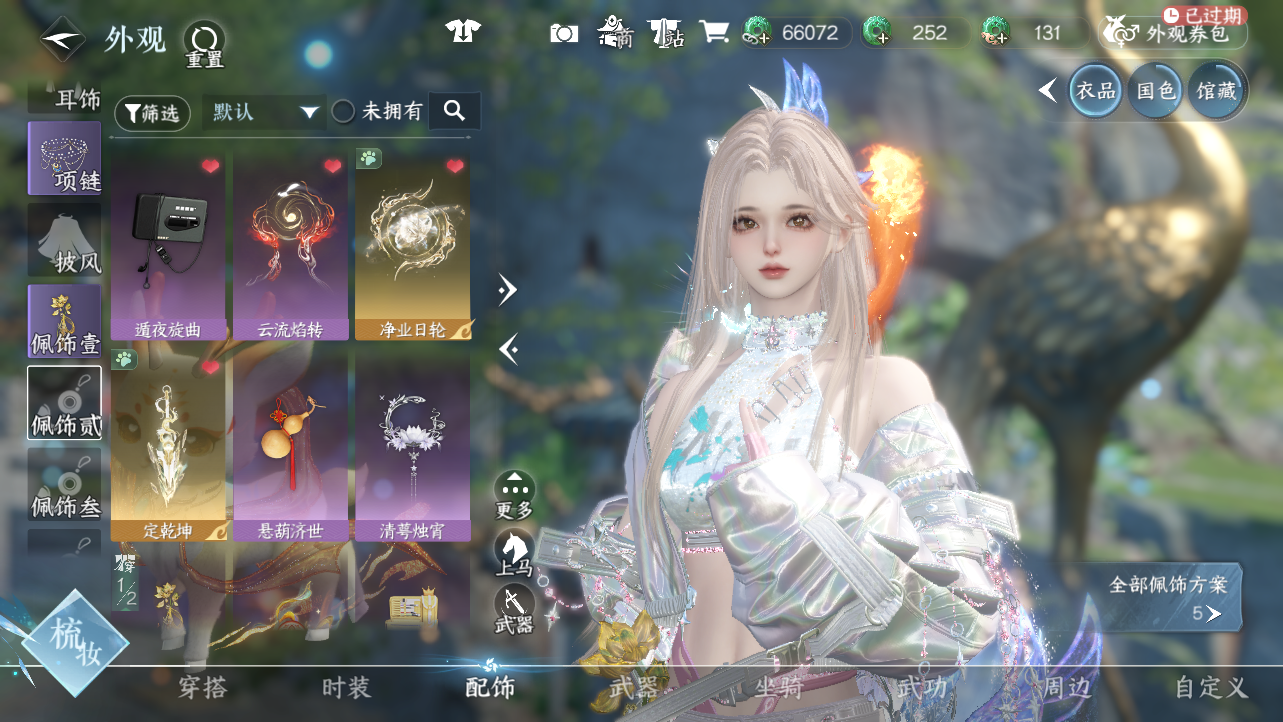 NSHWO43346逆水寒手游账号详情图28 NSHWO43346逆水寒手游账号详情图28