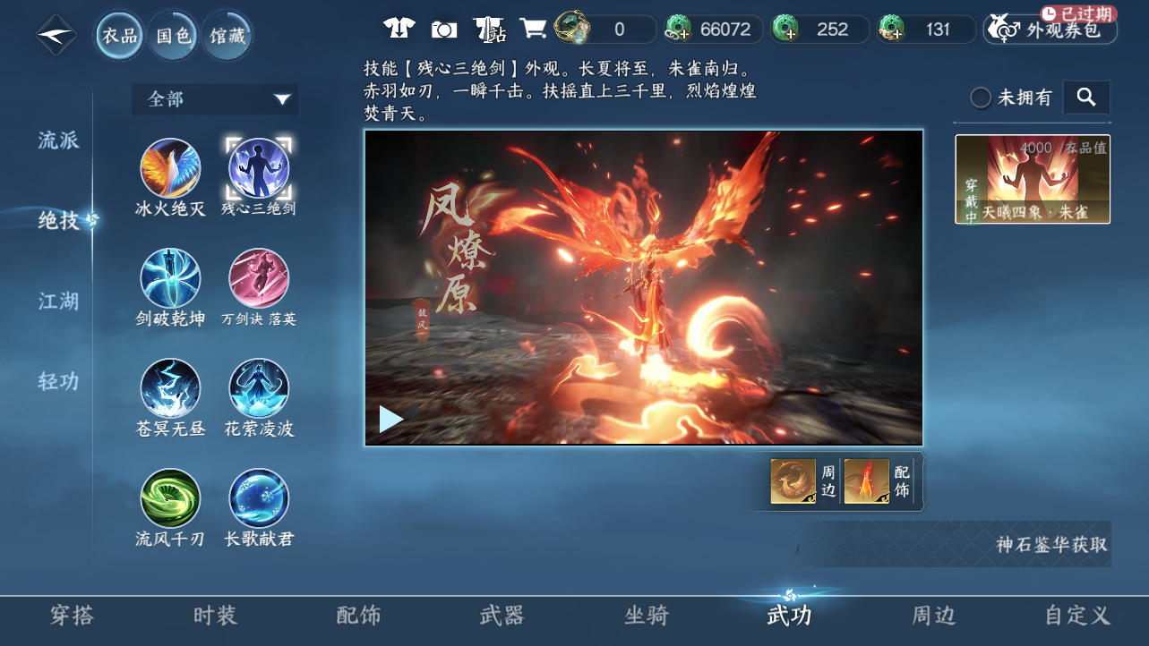 NSHWO43346逆水寒手游账号详情图33 NSHWO43346逆水寒手游账号详情图33