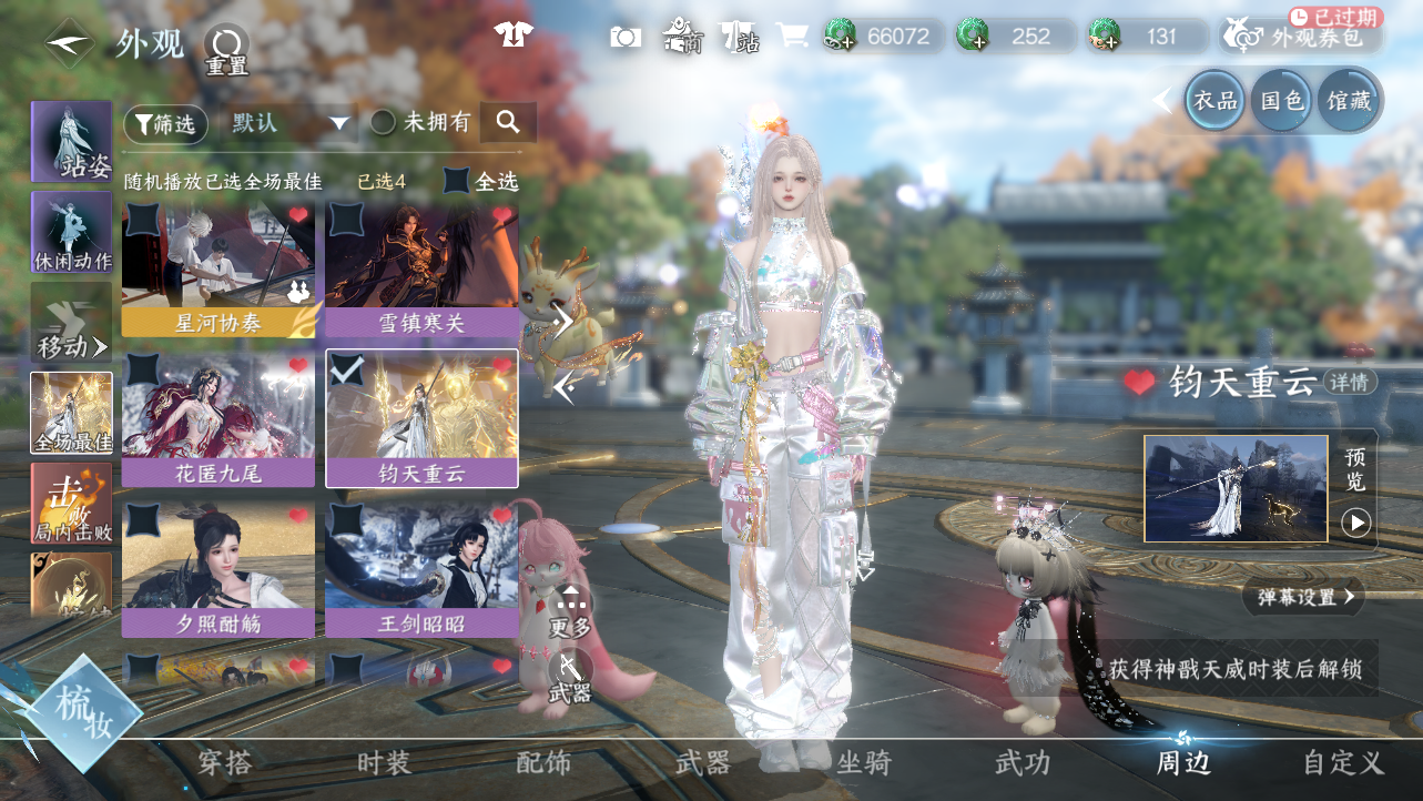 NSHWO43346逆水寒手游账号详情图38 NSHWO43346逆水寒手游账号详情图38