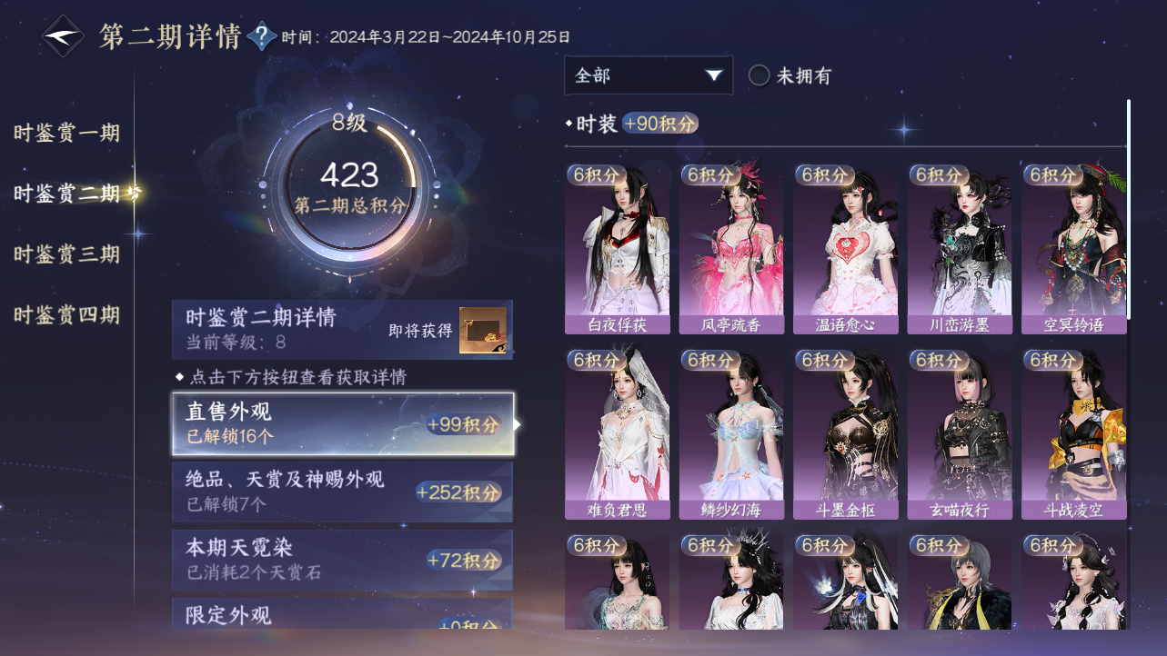 NSHWO43346逆水寒手游账号详情图43 NSHWO43346逆水寒手游账号详情图43