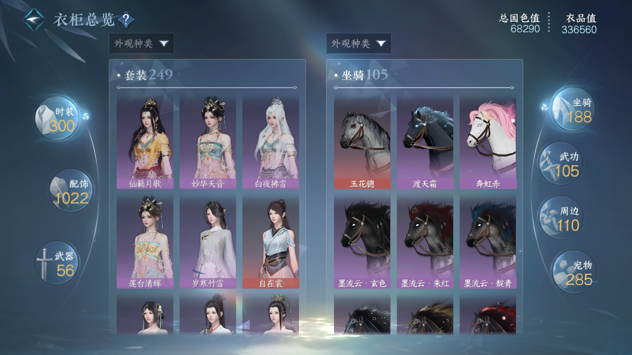 NSHWO43346逆水寒手游账号详情图45 NSHWO43346逆水寒手游账号详情图45