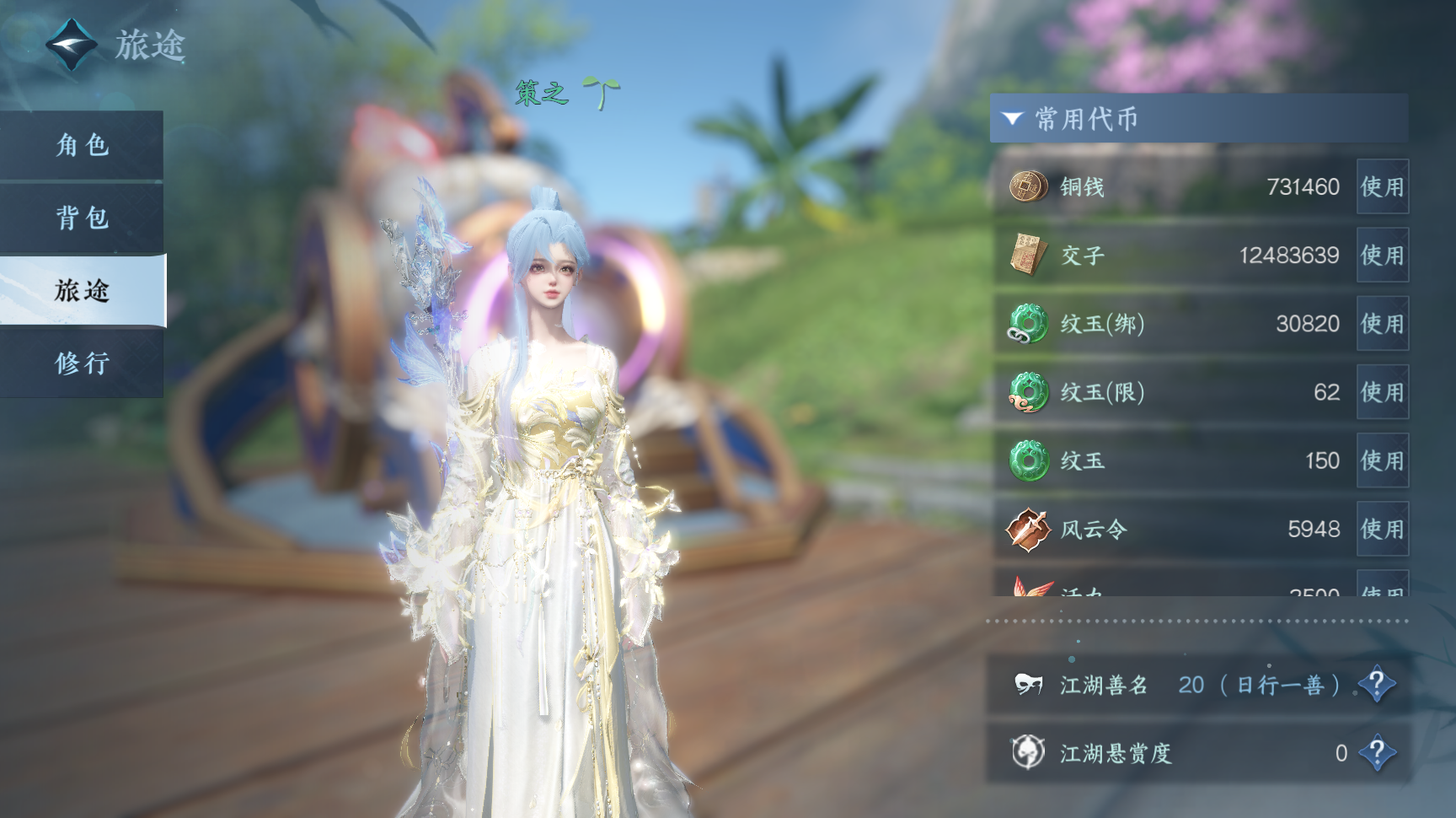 NSHWO43352逆水寒手游账号详情图4