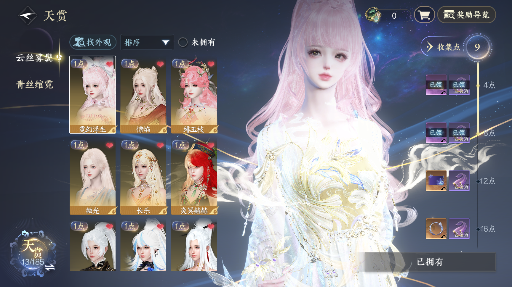 NSHWO43352逆水寒手游账号详情图6