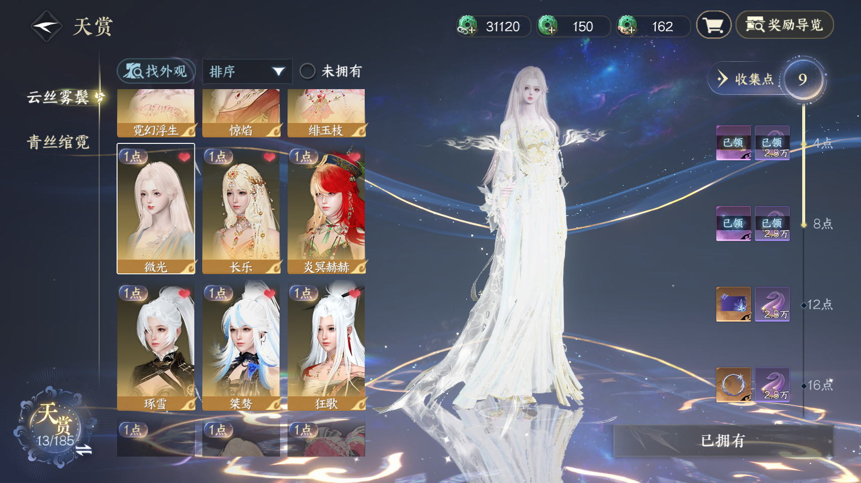 NSHWO43352逆水寒手游账号详情图7