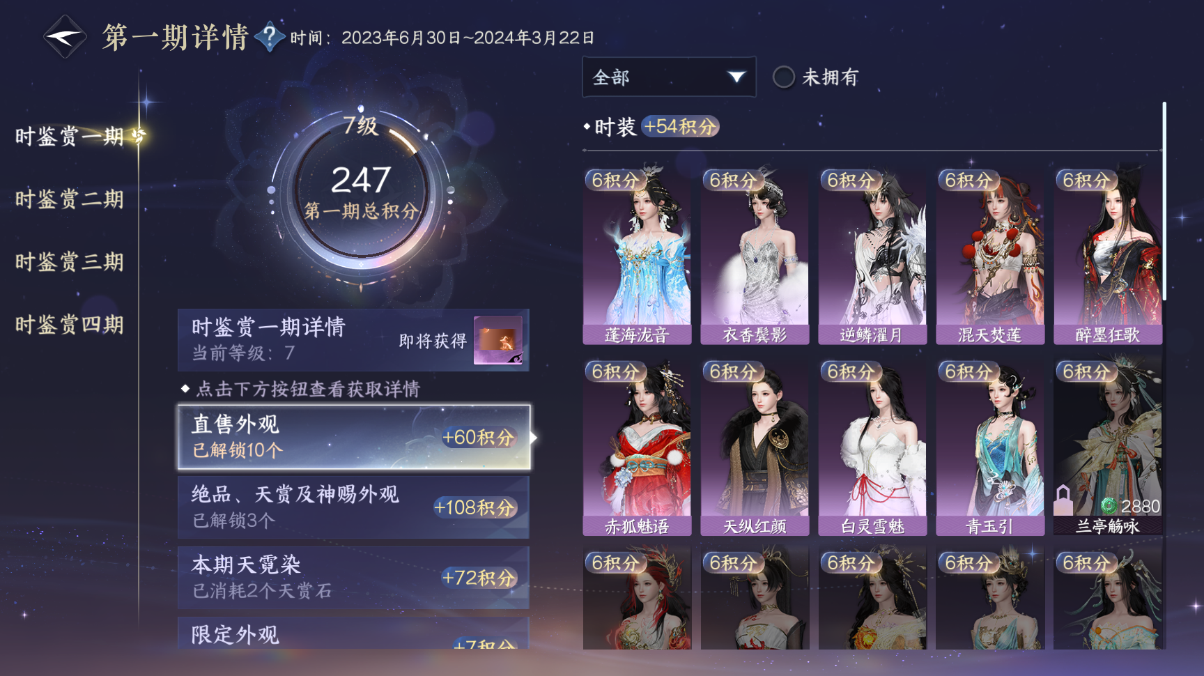 NSHWO43352逆水寒手游账号详情图8