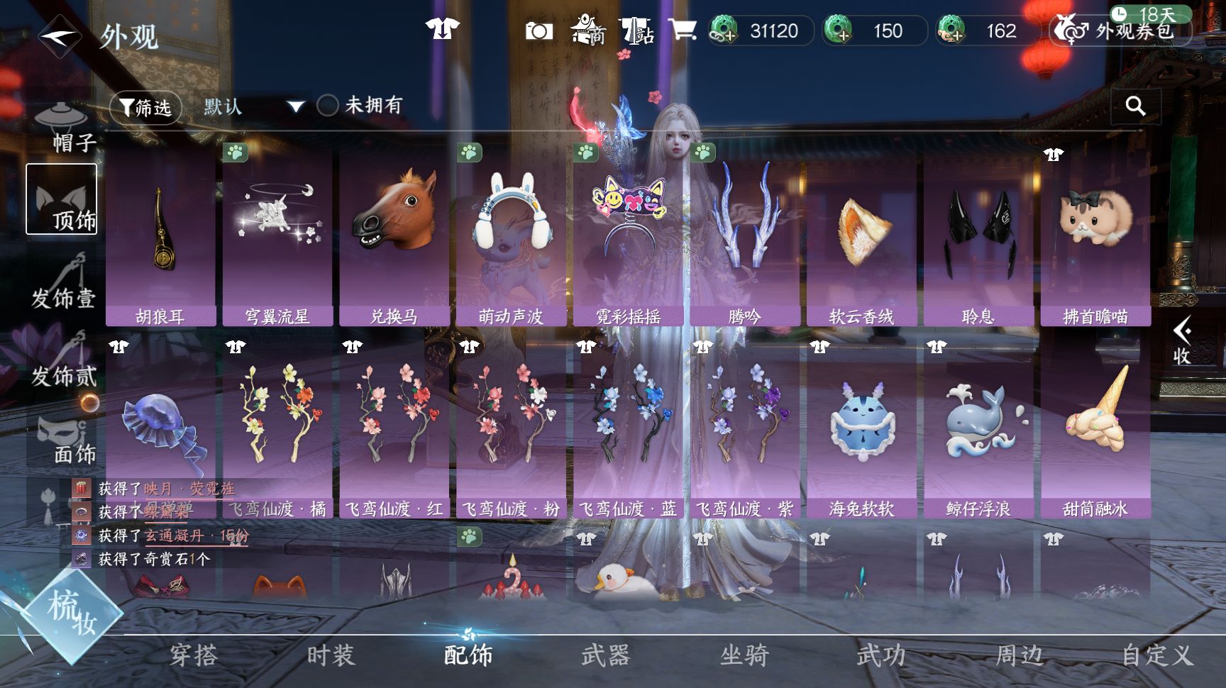 NSHWO43352逆水寒手游账号详情图12