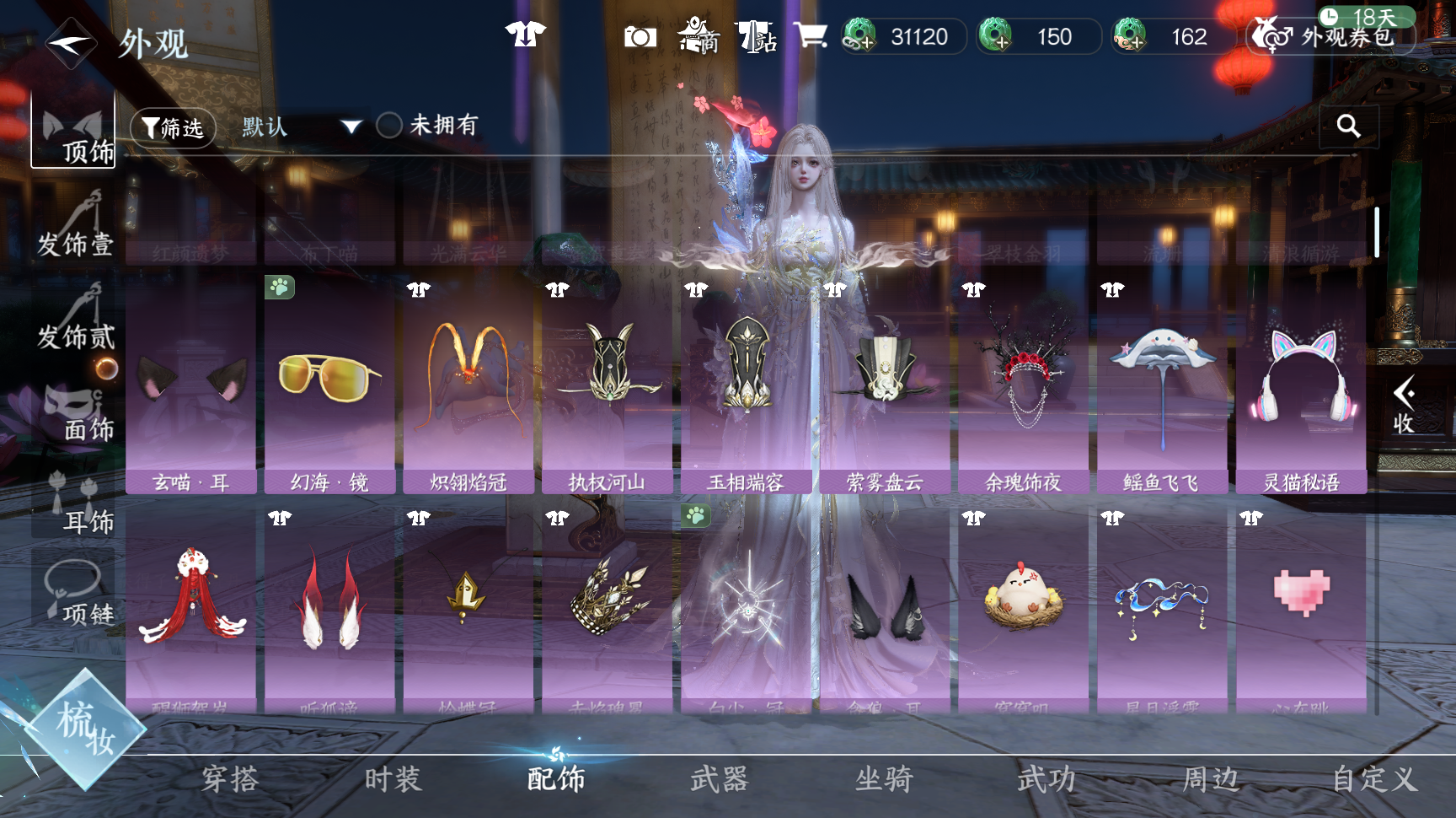 NSHWO43352逆水寒手游账号详情图13