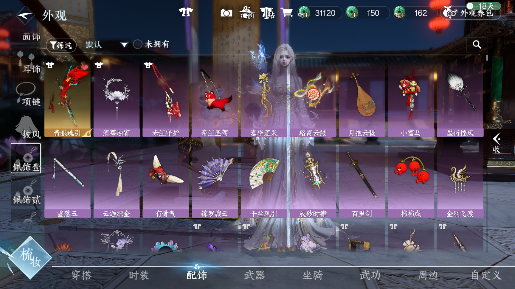 NSHWO43352逆水寒手游账号详情图14