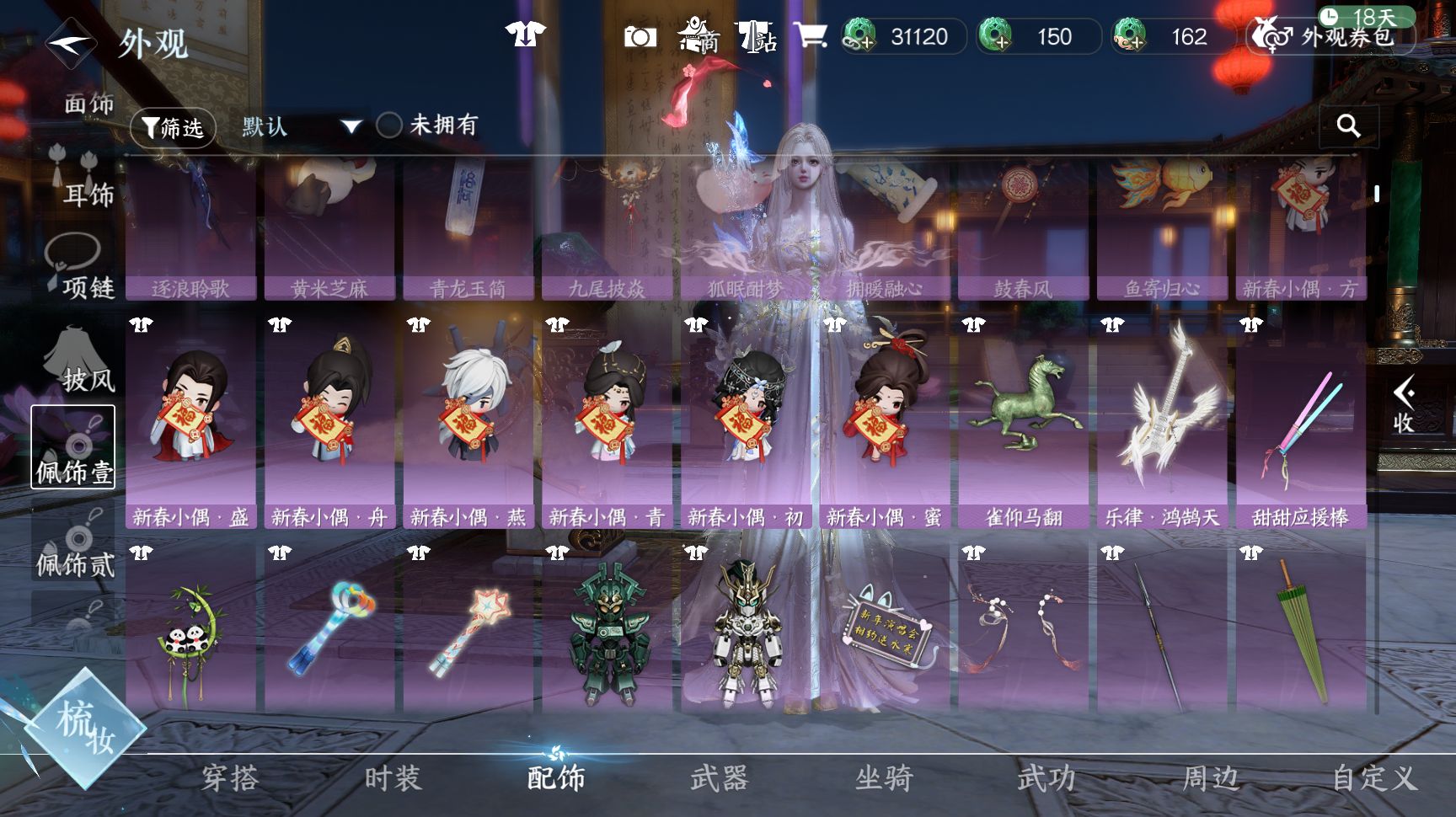 NSHWO43352逆水寒手游账号详情图15