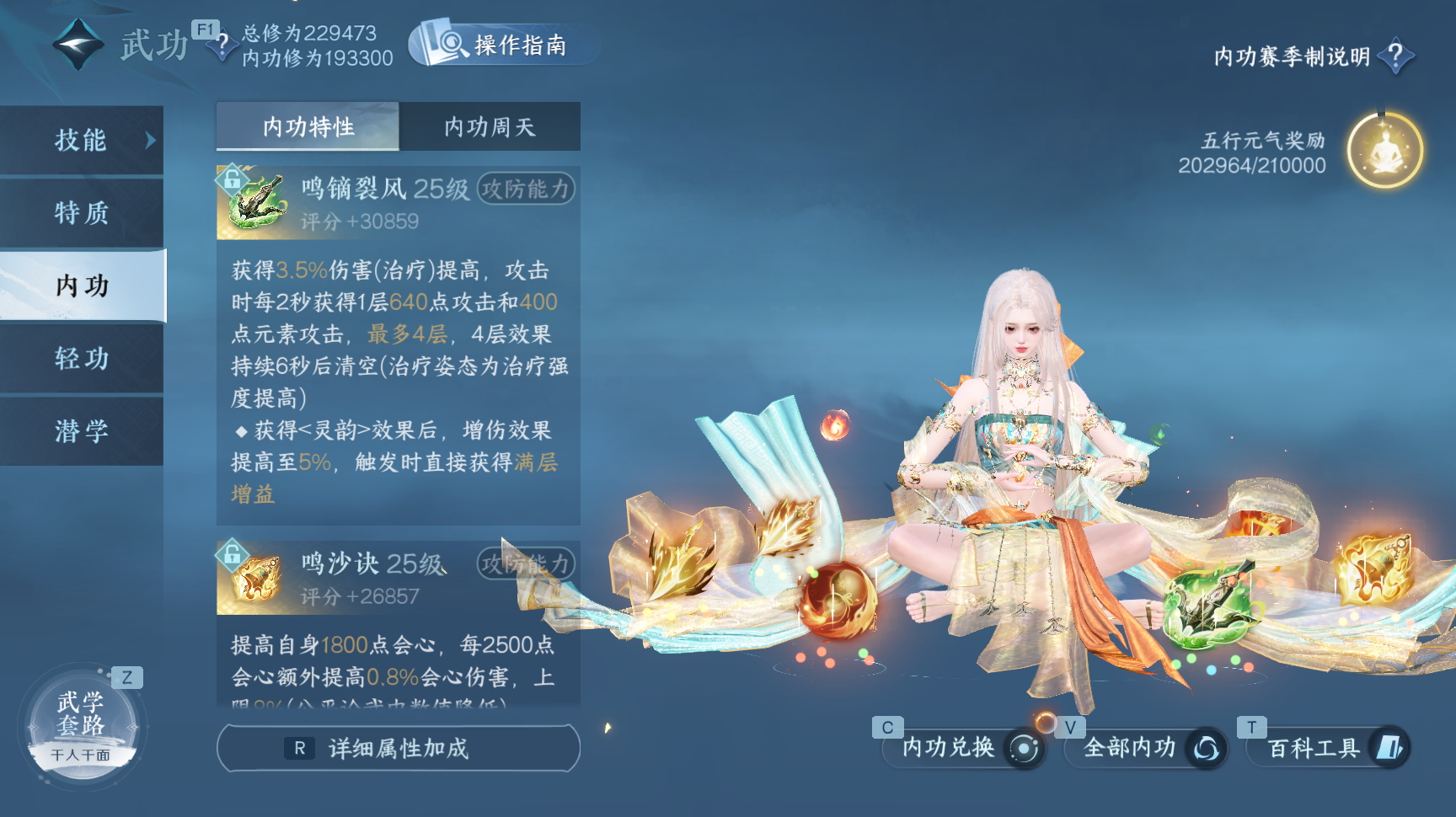 NSHWO43352逆水寒手游账号详情图22