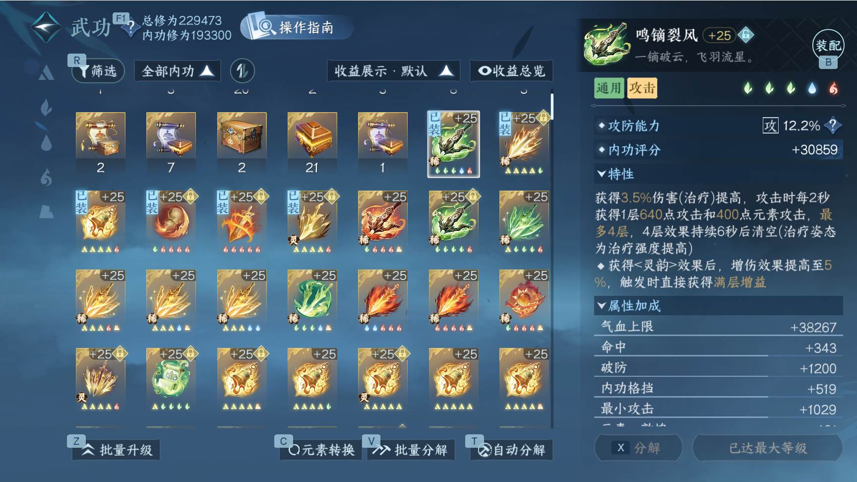 NSHWO43352逆水寒手游账号详情图23