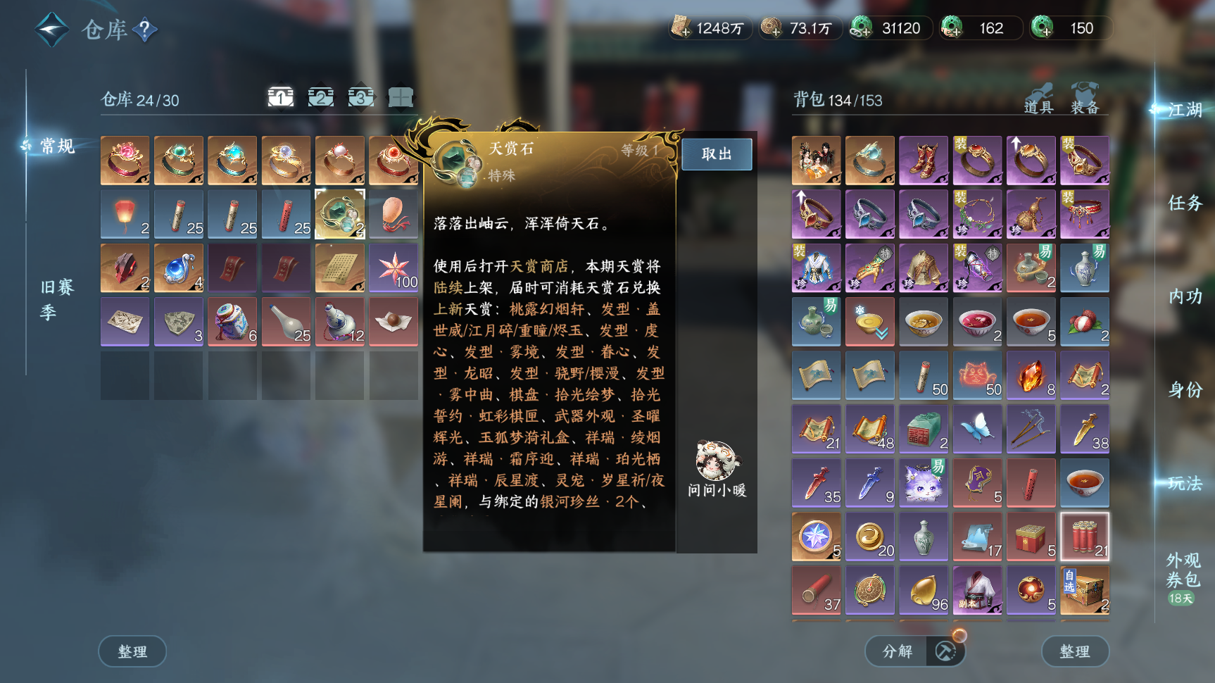 NSHWO43352逆水寒手游账号详情图24