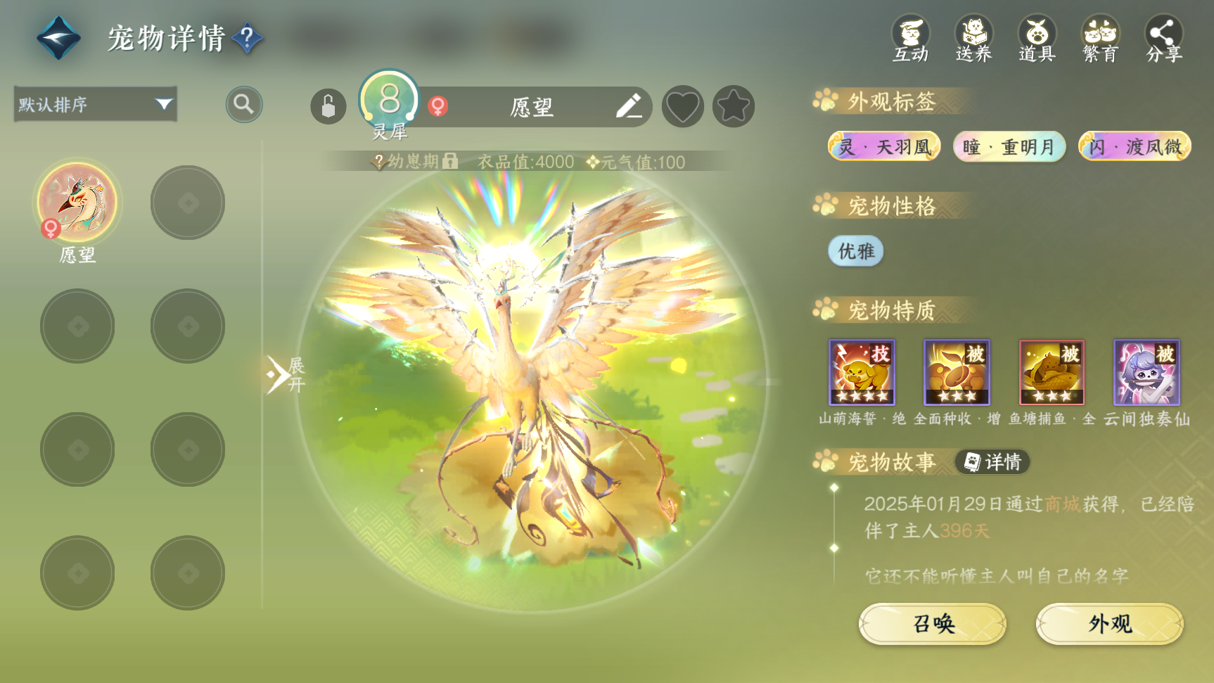 NSHWO43352逆水寒手游账号详情图27