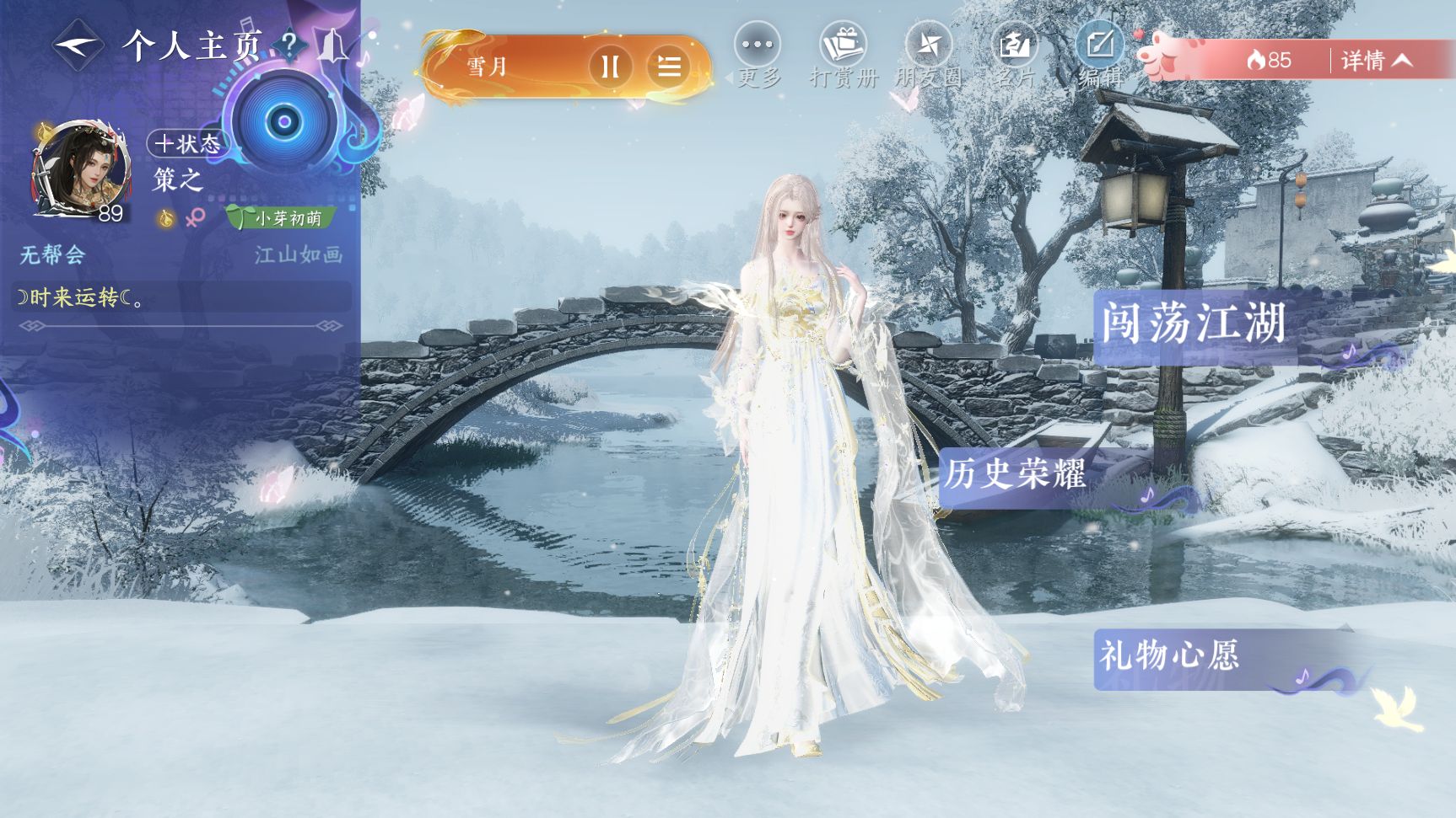 NSHWO43352逆水寒手游账号详情图29