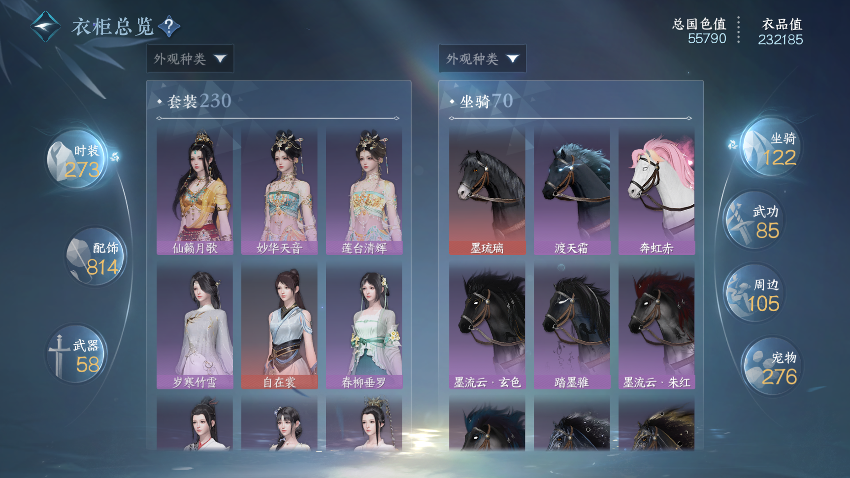 NSHWO43352逆水寒手游账号详情图30