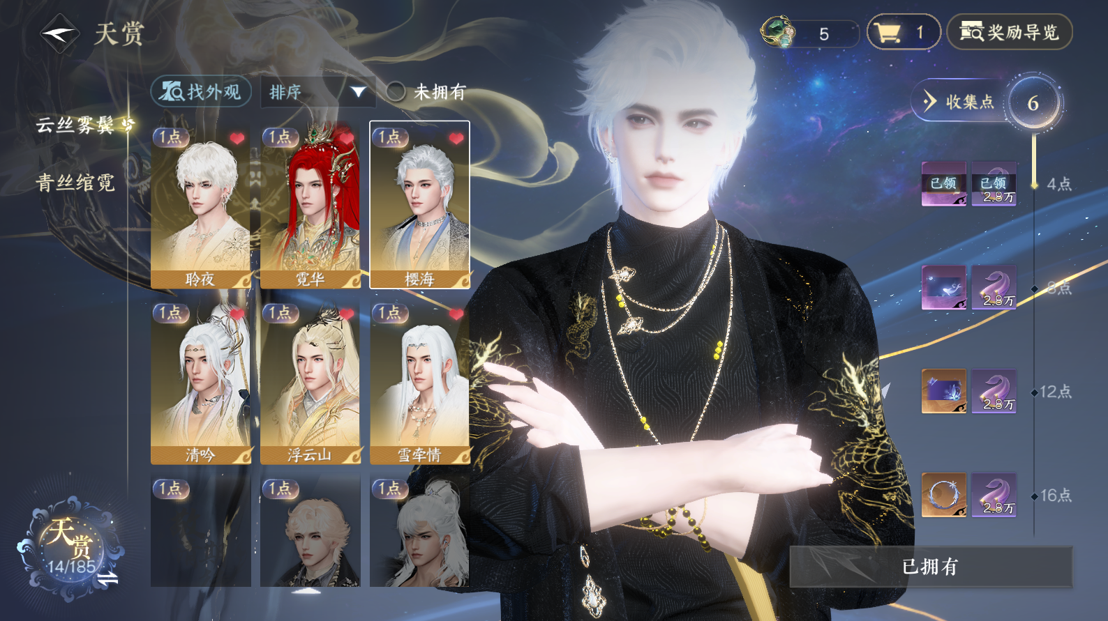 NSHWO43354逆水寒手游账号详情图6