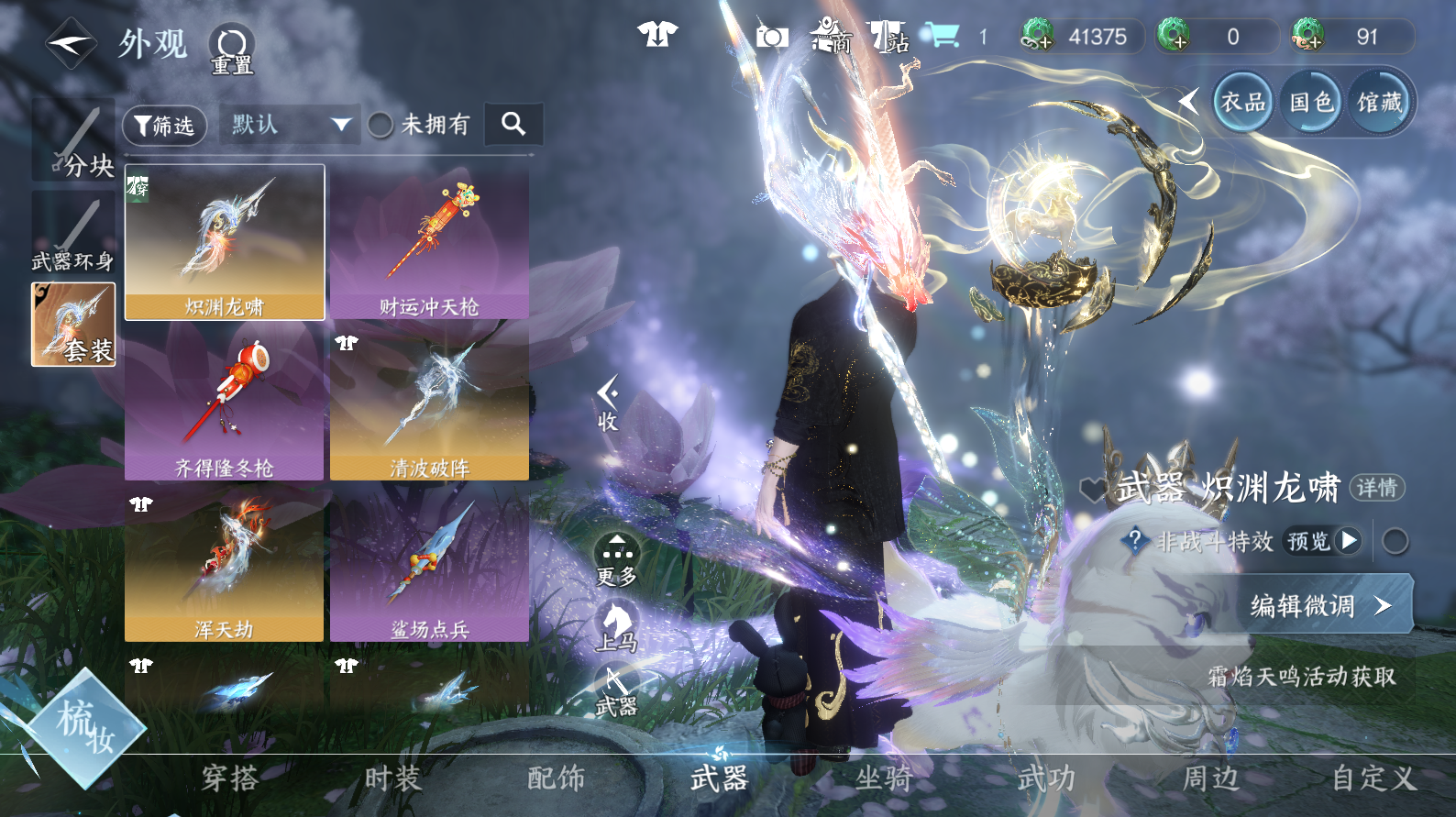 NSHWO43354逆水寒手游账号详情图10