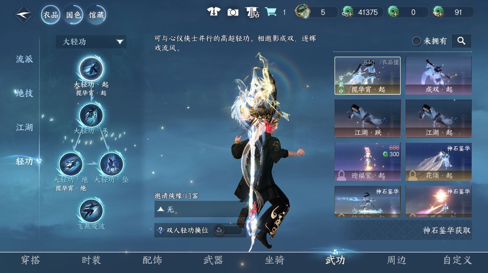 NSHWO43354逆水寒手游账号详情图13