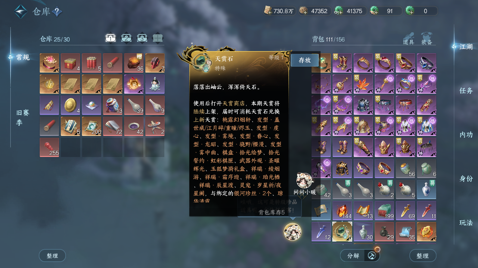 NSHWO43354逆水寒手游账号详情图17