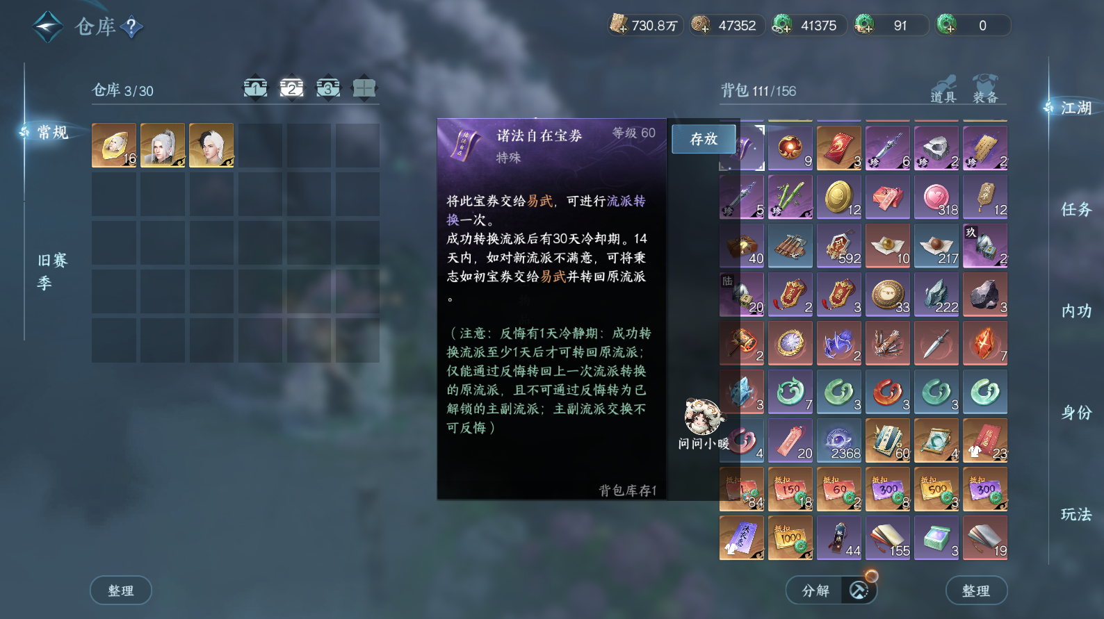 NSHWO43354逆水寒手游账号详情图18