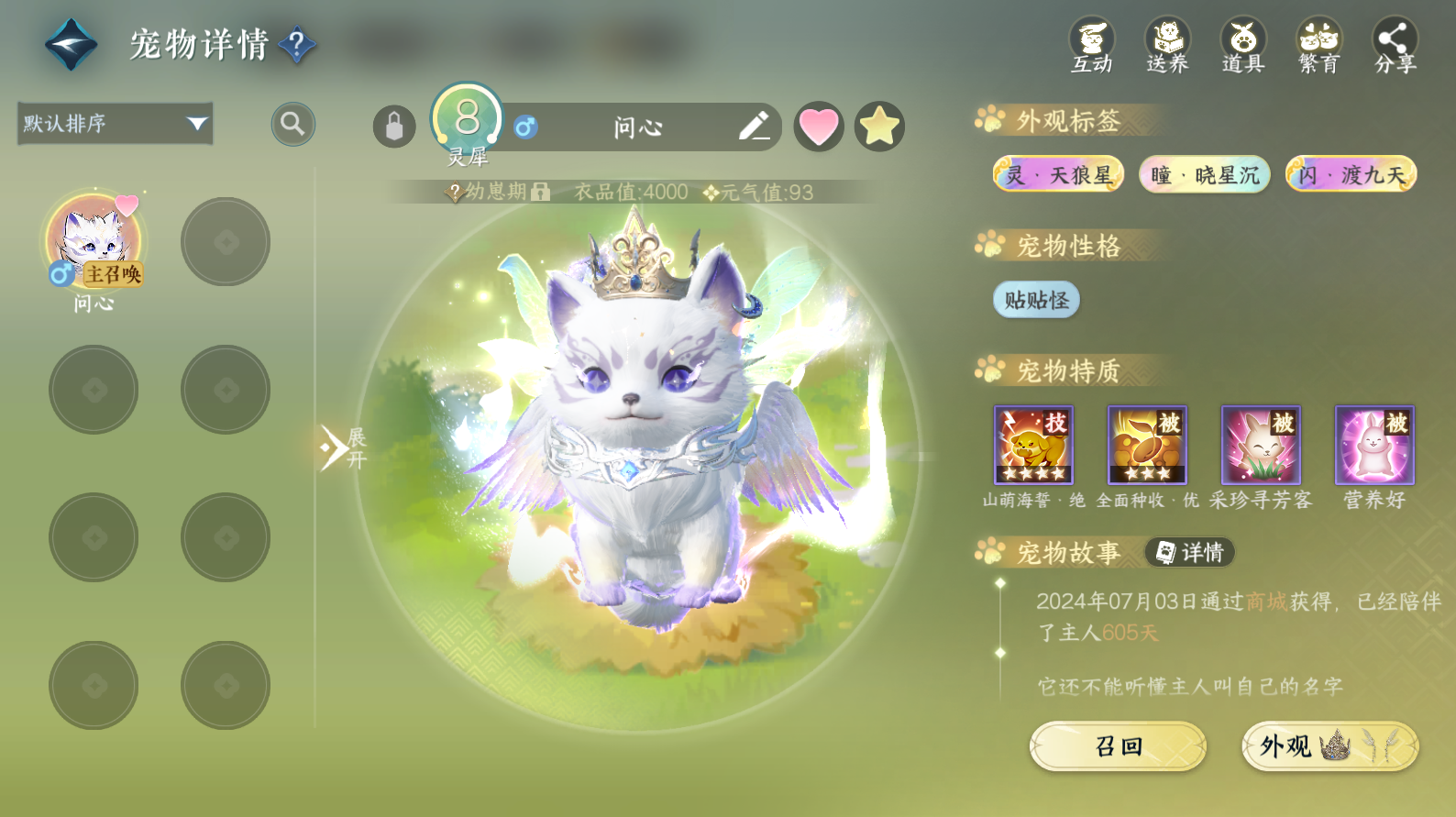 NSHWO43354逆水寒手游账号详情图20