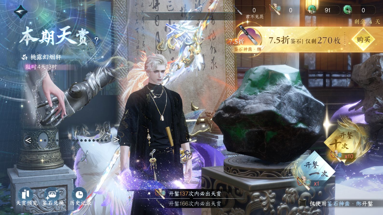 NSHWO43354逆水寒手游账号详情图26