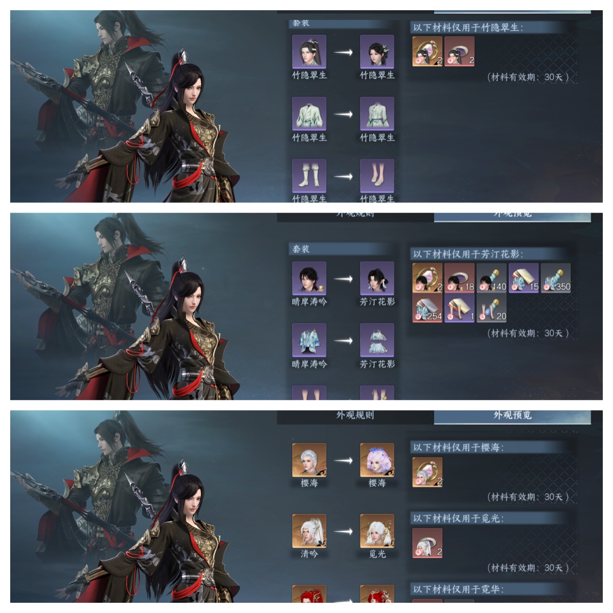 NSHWO43354逆水寒手游账号详情图27