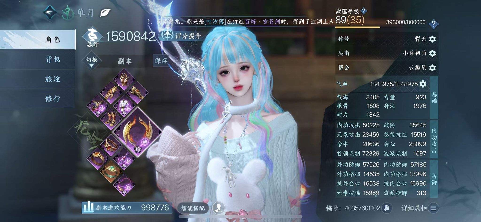 NSHWO43360逆水寒手游账号详情图3