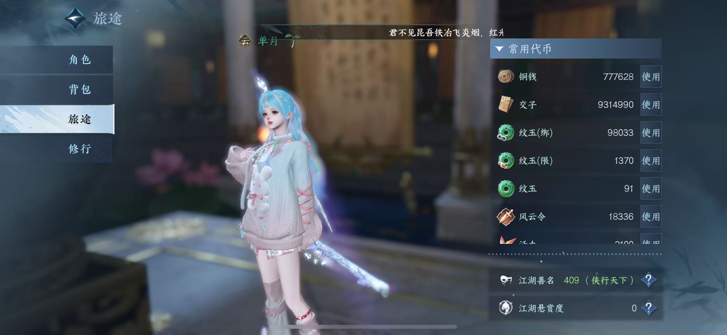 NSHWO43360逆水寒手游账号详情图7