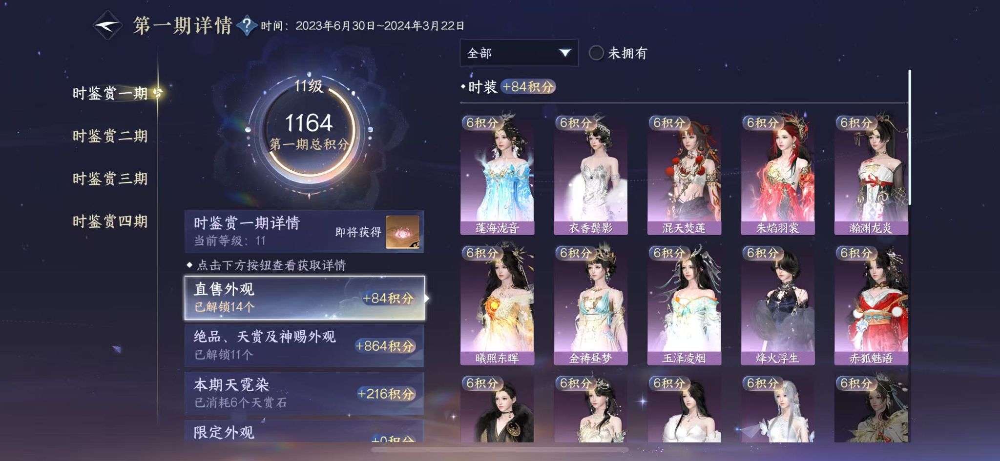 NSHWO43360逆水寒手游账号详情图28