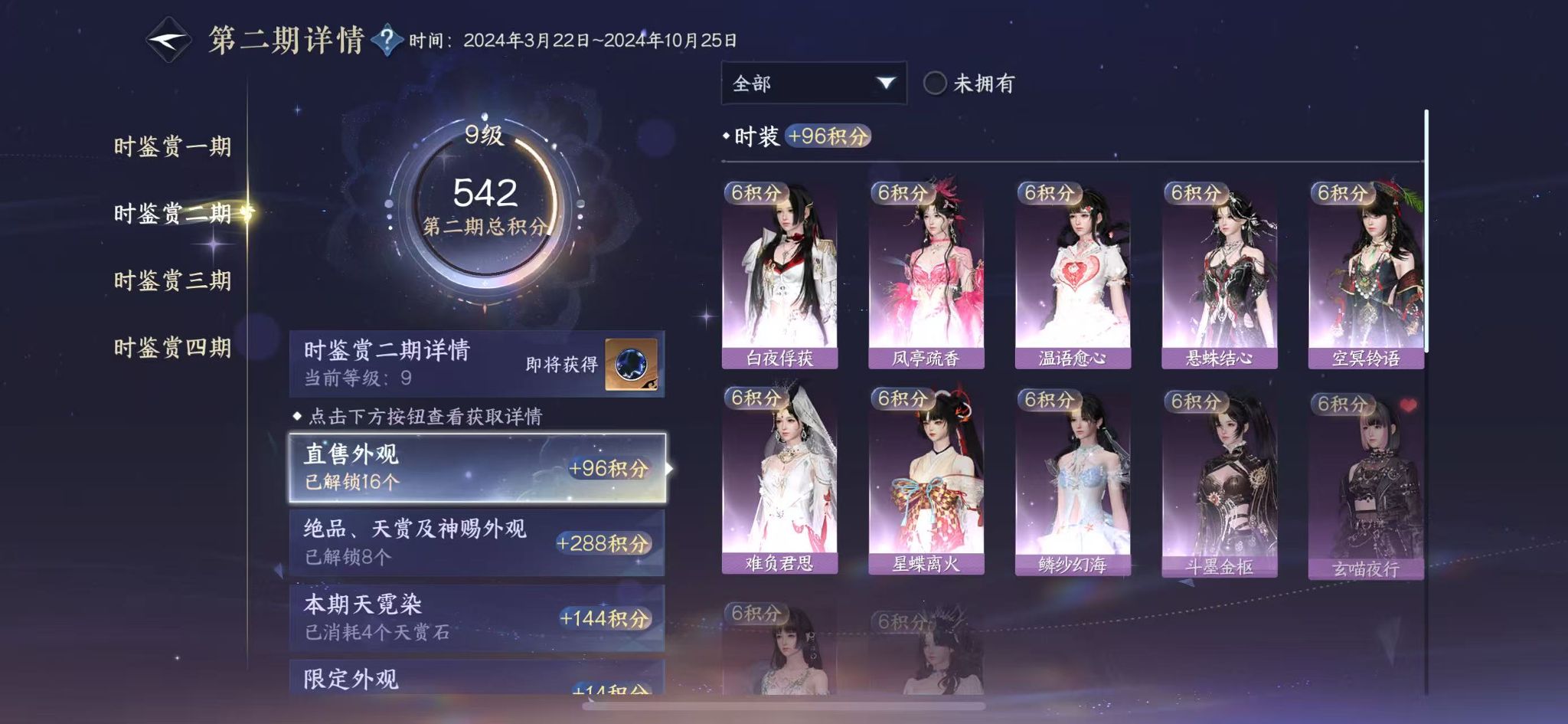 NSHWO43360逆水寒手游账号详情图29