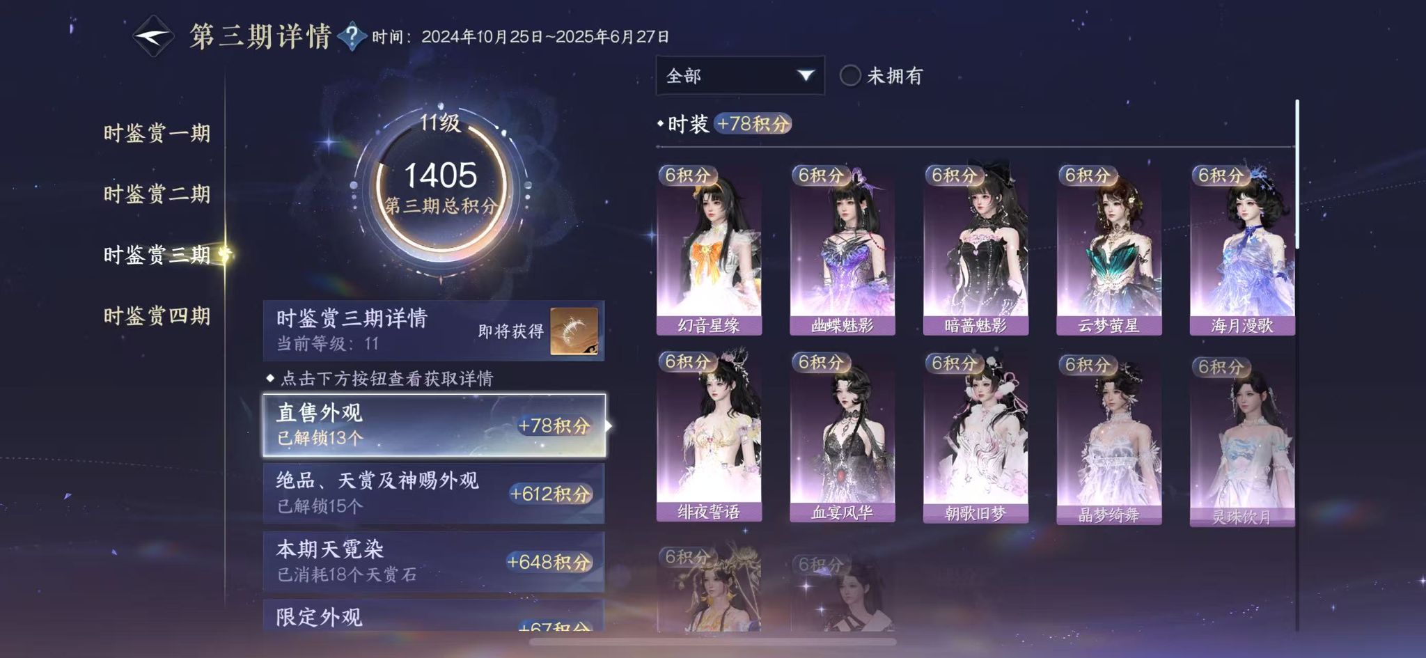 NSHWO43360逆水寒手游账号详情图30