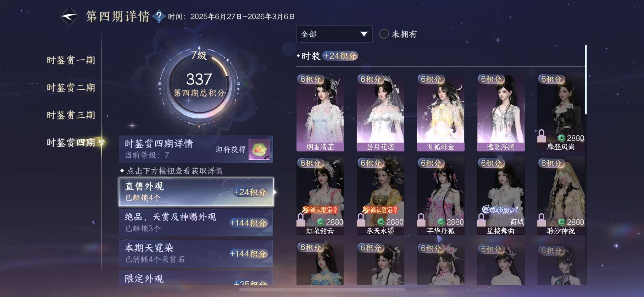 NSHWO43360逆水寒手游账号详情图31