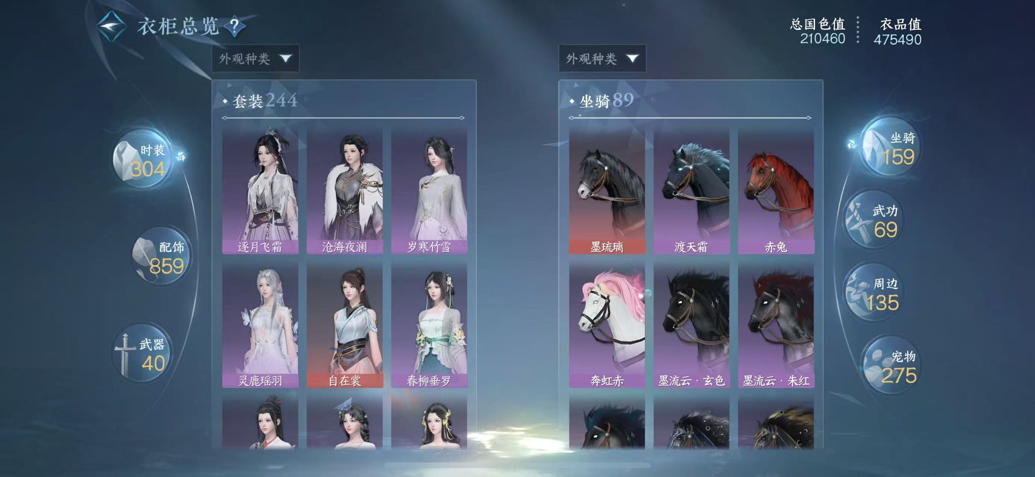 NSHWO43360逆水寒手游账号详情图54