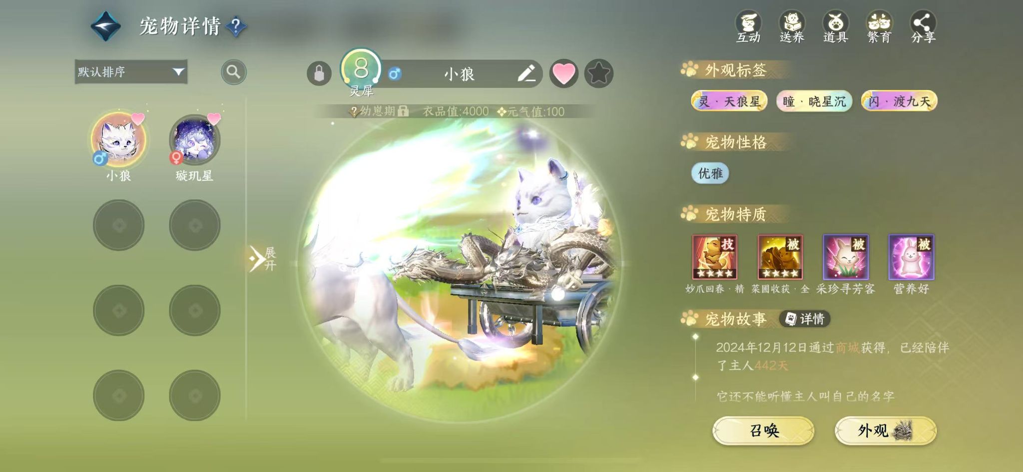 NSHWO43360逆水寒手游账号详情图55