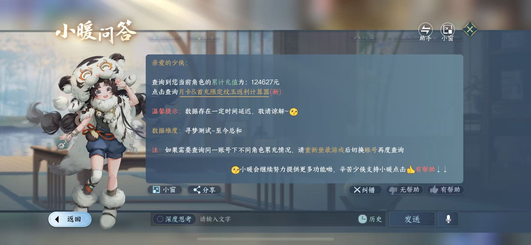 NSHWO43360逆水寒手游账号详情图60