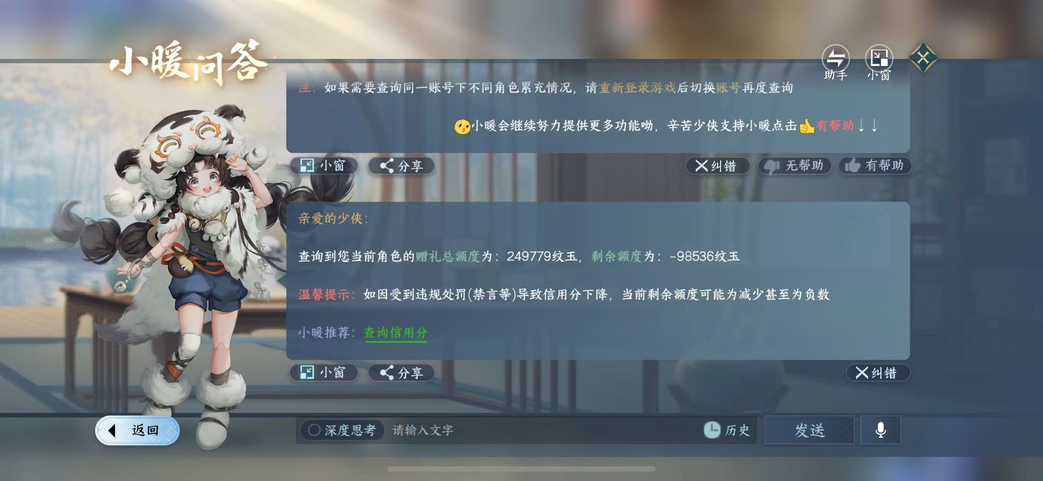 NSHWO43360逆水寒手游账号详情图61