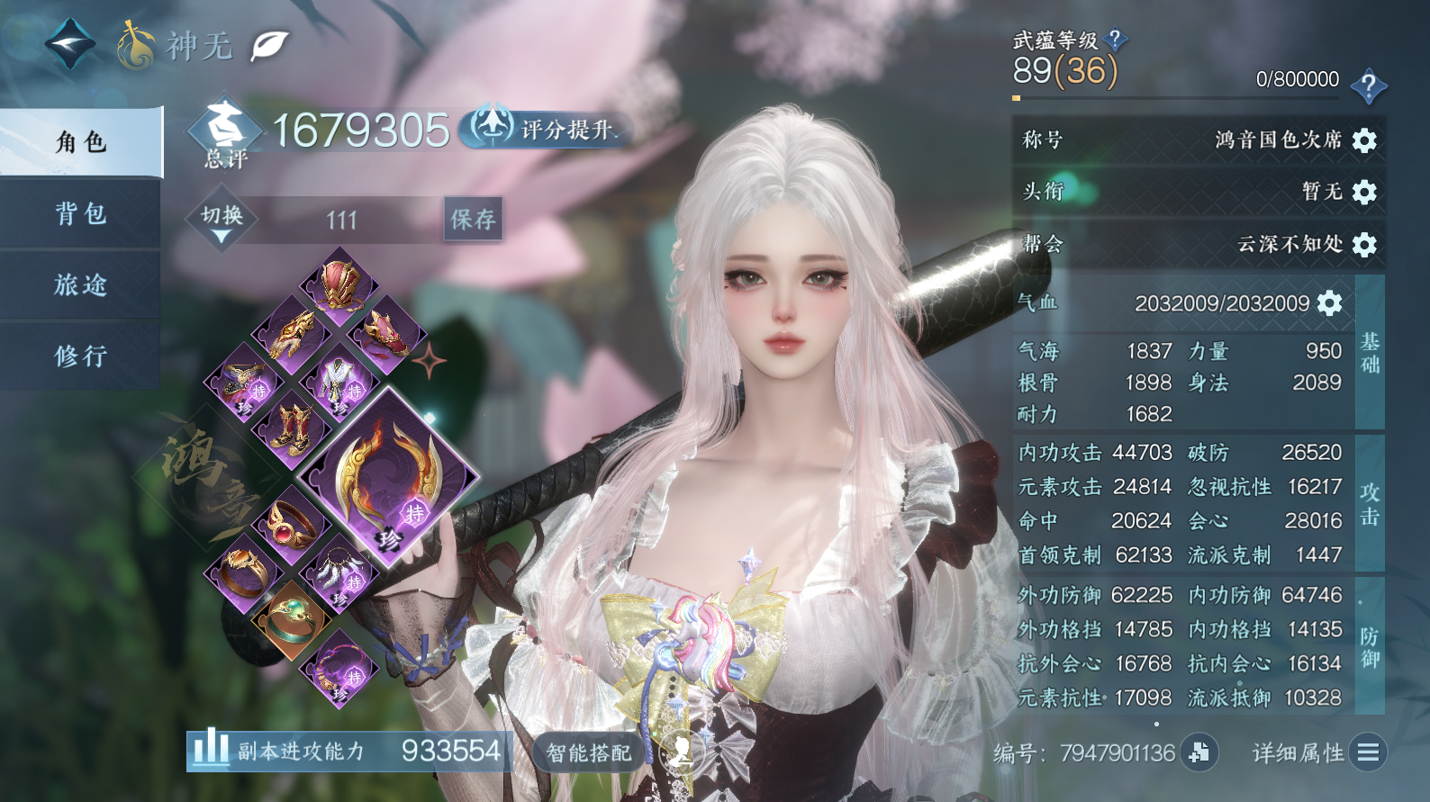 NSHWO43358逆水寒手游账号详情图3