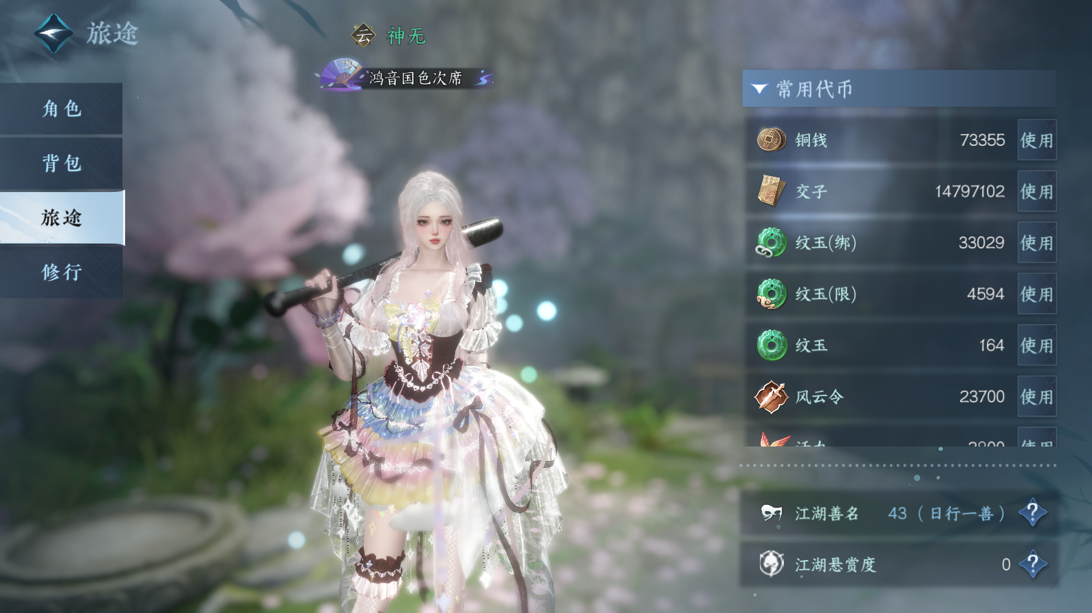 NSHWO43358逆水寒手游账号详情图4