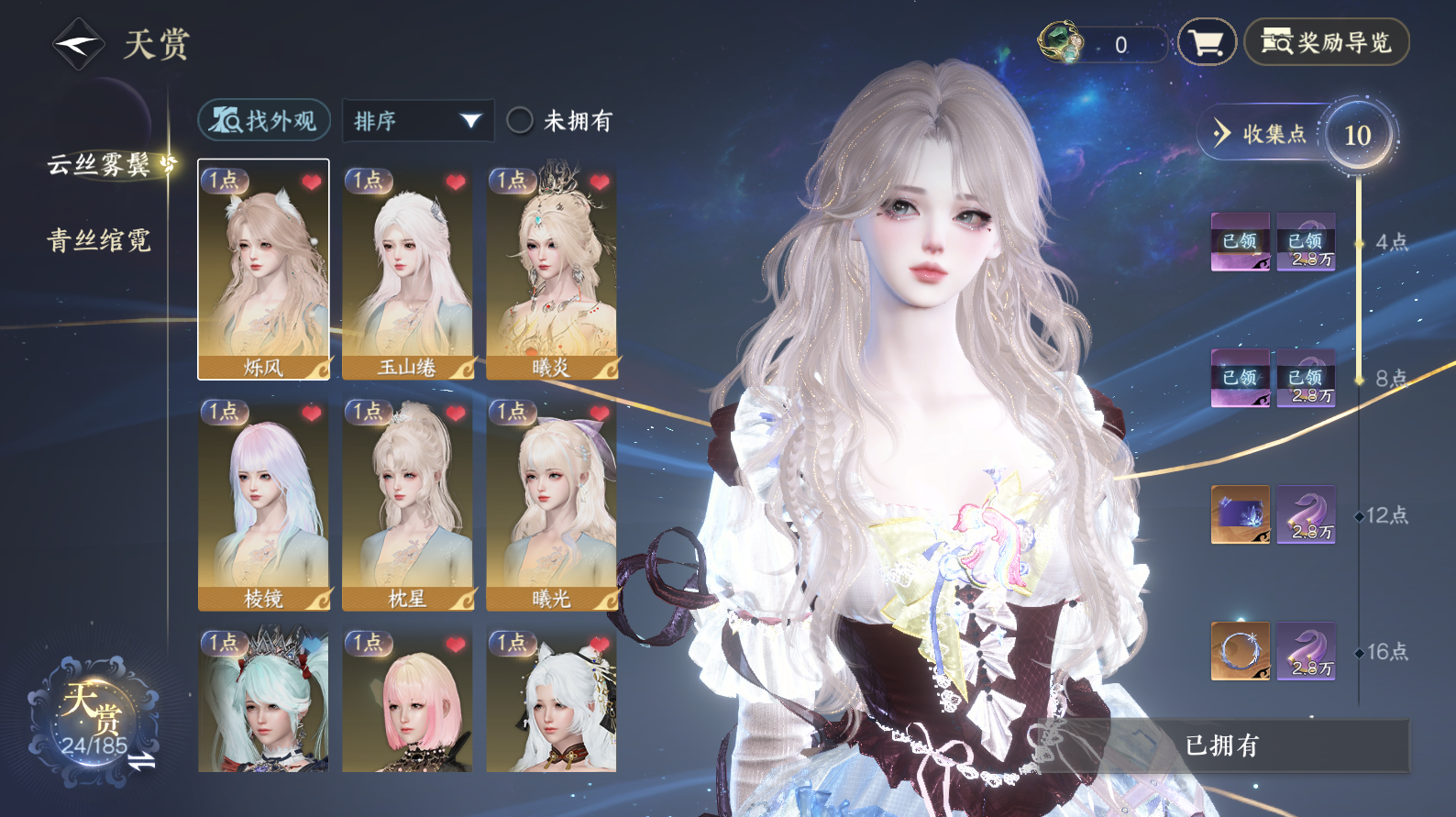 NSHWO43358逆水寒手游账号详情图6