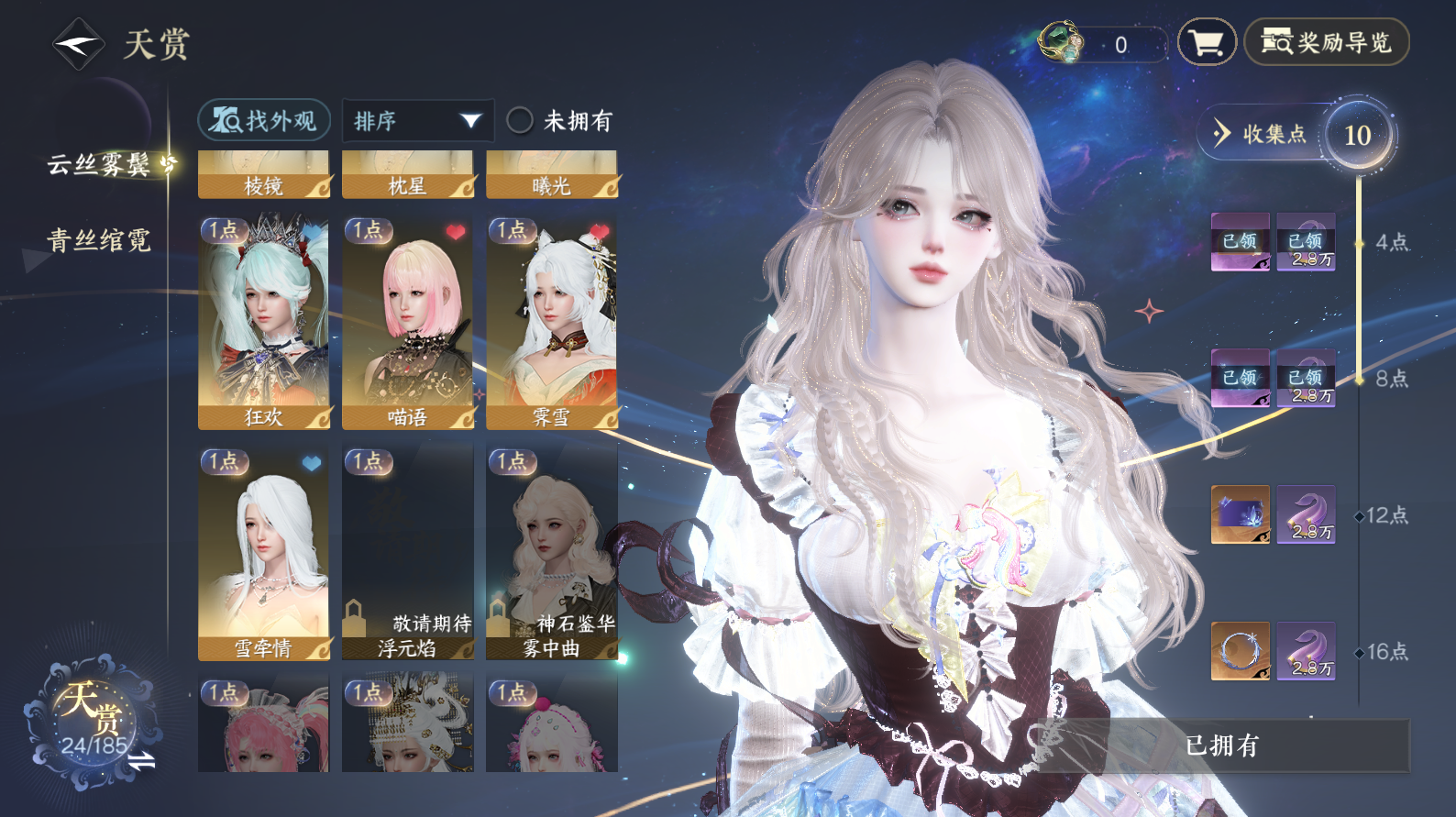 NSHWO43358逆水寒手游账号详情图7