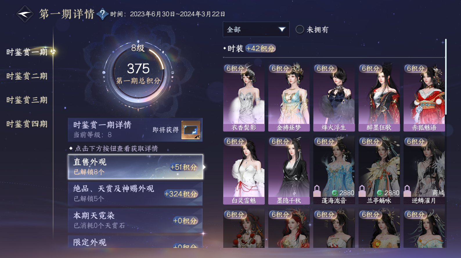 NSHWO43358逆水寒手游账号详情图8